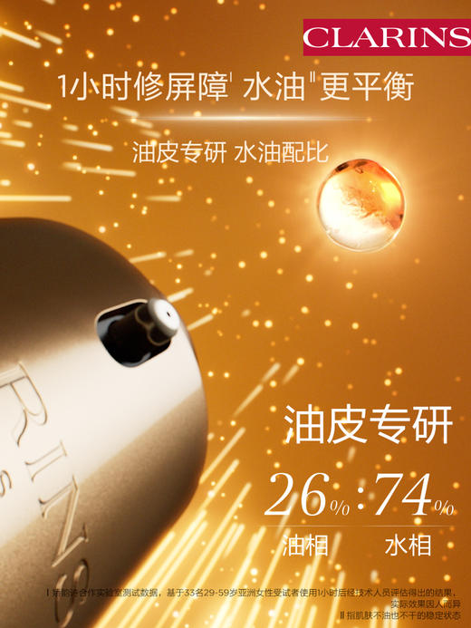 CLARINS娇韵诗 油皮双萃精华液 商品图2