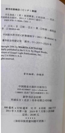 《天生如此》人际沟通 性格分析 消除人际交往性格偏见 商品图1