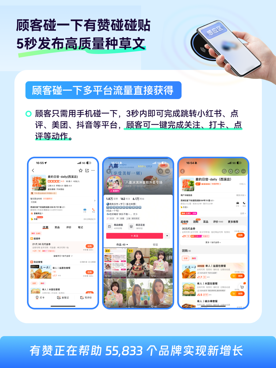 如何讓門店顧客高效互動？碰碰貼提供九大解決方案