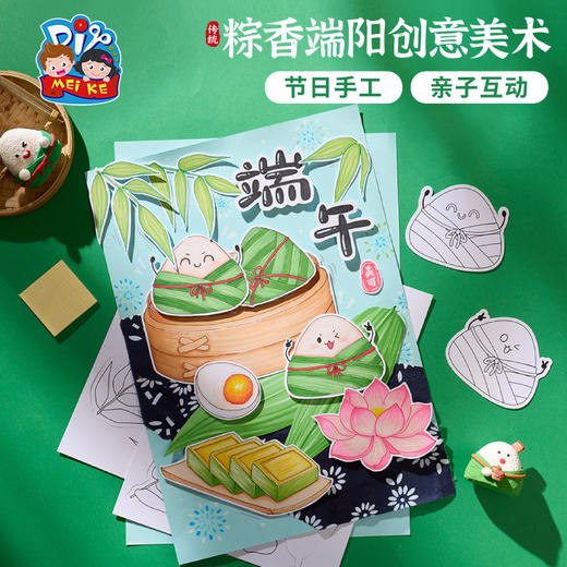 2025端午节礼物手工diy粽香端午创意美术儿童龙舟制作材料幼儿园绘画 商品图3