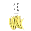 老品种 黄金钩豆角 500g 商品缩略图0