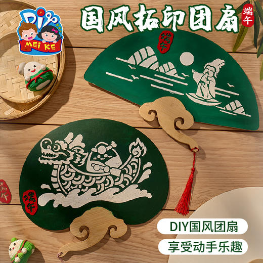 2025端午节礼物手工diy国风拓印团扇儿童制作材料包幼儿园非遗扇子 商品图1