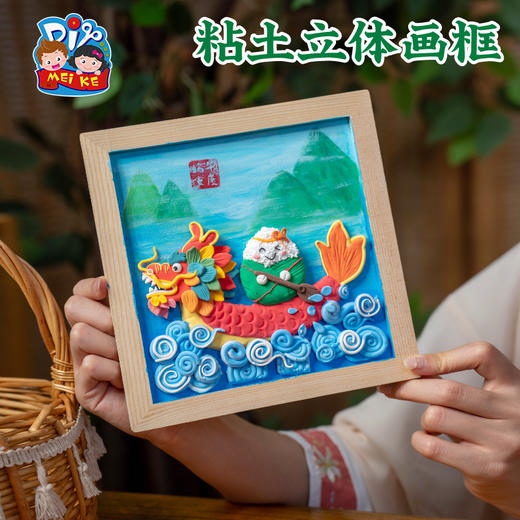 2025端午节礼物手工diy粘土立体画框龙舟粽子儿童制作材料包幼儿园 商品图3