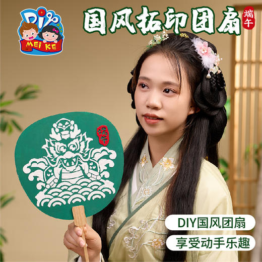 2025端午节礼物手工diy国风拓印团扇儿童制作材料包幼儿园非遗扇子 商品图5