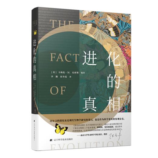 进化的真相 商品图0