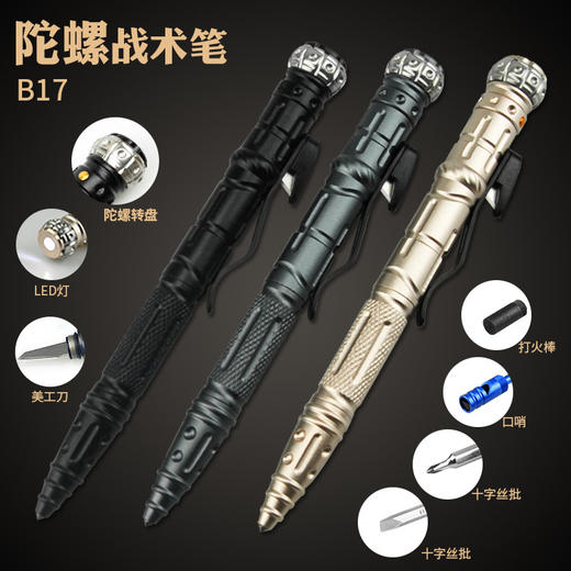 户外多功能可充电战术笔电池款陀螺笔铝合金多功能钨钢防狼笔 商品图2