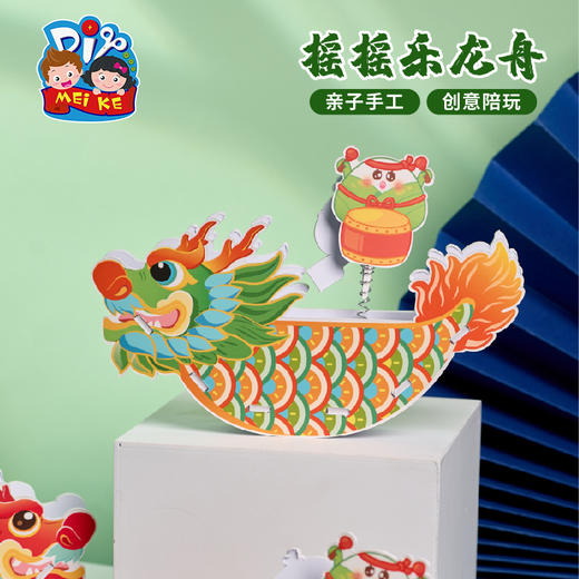 2025端午节礼物手工diy摇摇乐龙舟道具儿童制作材料包幼儿园非遗玩具 商品图3