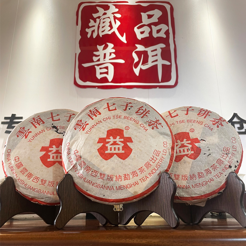 2005年勐海茶厂501白布条7542 烟香好仓真品 白布条版面比较多只认内票有限责任公司  随机发货 品牌明星茶支持鉴定真品好茶