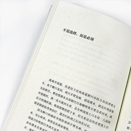 潜入谎言之海 根据韩国世越号沉船事件真人真事改编 纪实长篇小说 商品图3