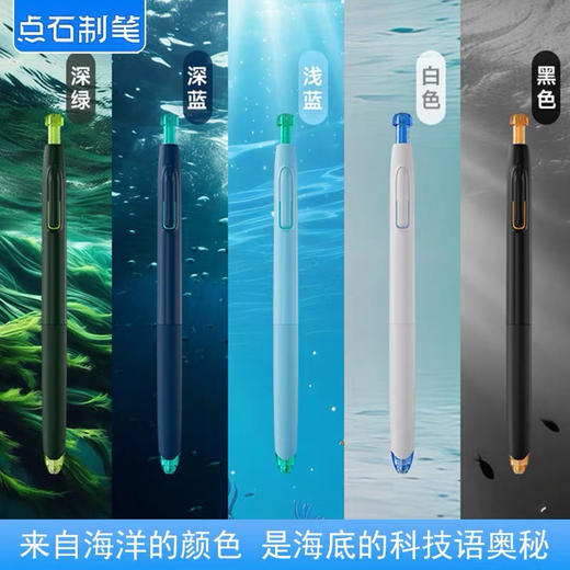 点石深海舱潜艇双珠速干按动中性笔 商品图1