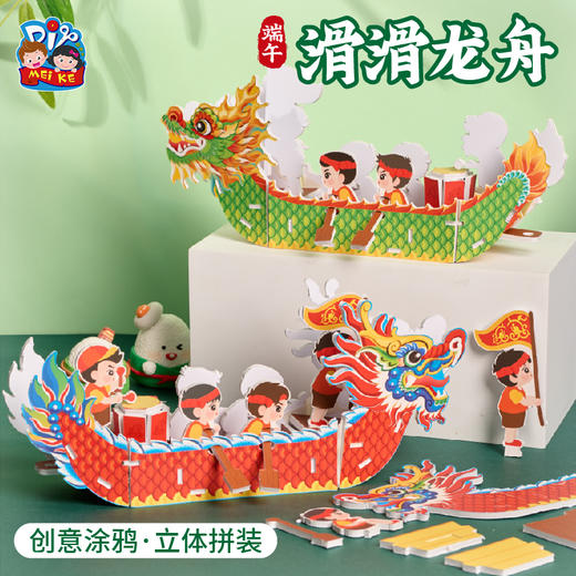2025端午节礼物手工diy滑滑赛龙舟船儿童自制作材料包幼儿园创意玩具 商品图0