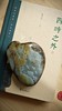 山水·和田玉籽料摆件【嘉石627】 商品缩略图3
