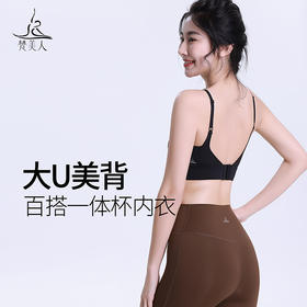 梵美人 F3093R 瑜伽文胸 一体胸垫  云糯柔感