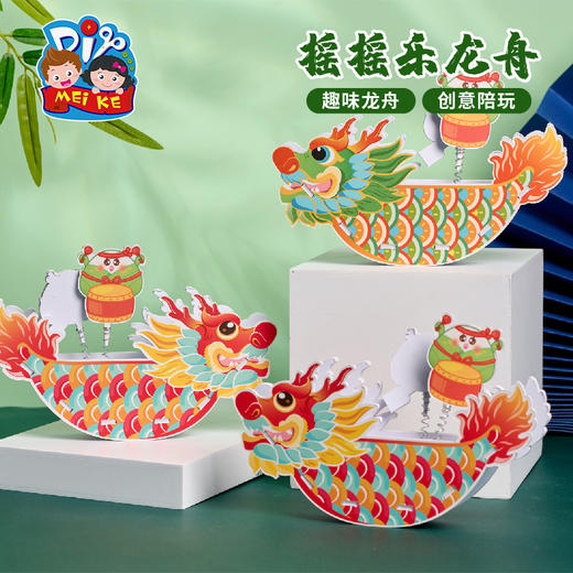 2025端午节礼物手工diy摇摇乐龙舟道具儿童制作材料包幼儿园非遗玩具 商品图0