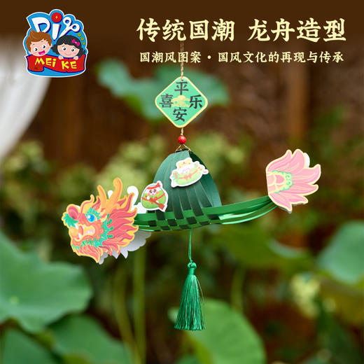 2025端午节礼物手工diy编织龙舟挂饰儿童制作材料幼儿园环创活动装饰 商品图1
