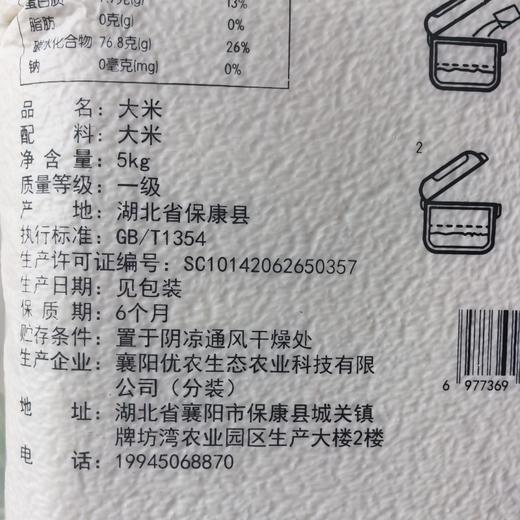湖北襄阳保康县南河源稻花香米5kg/袋 商品图5