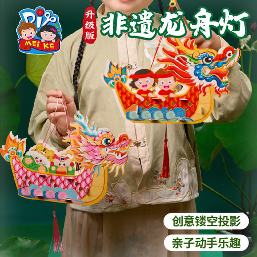 2025端午节蛇年礼物手工diy非遗龙舟灯笼儿童制作材料幼儿园发光玩具 商品图1