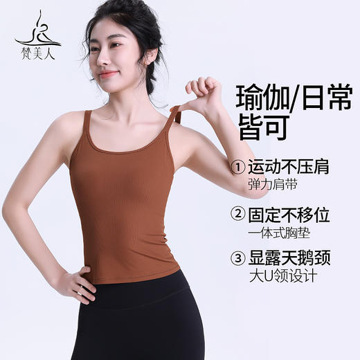 梵美人 F5276Y 瑜伽背心 一体胸垫 人鱼条 商品图1