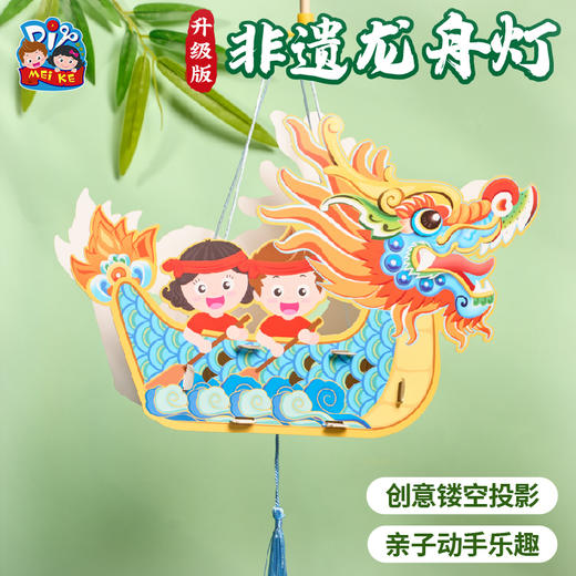 2025端午节蛇年礼物手工diy非遗龙舟灯笼儿童制作材料幼儿园发光玩具 商品图3