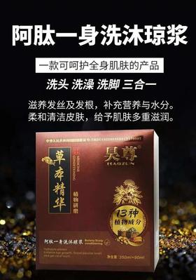 13味本草精华【昊尊阿肽】全身洗沐琼浆