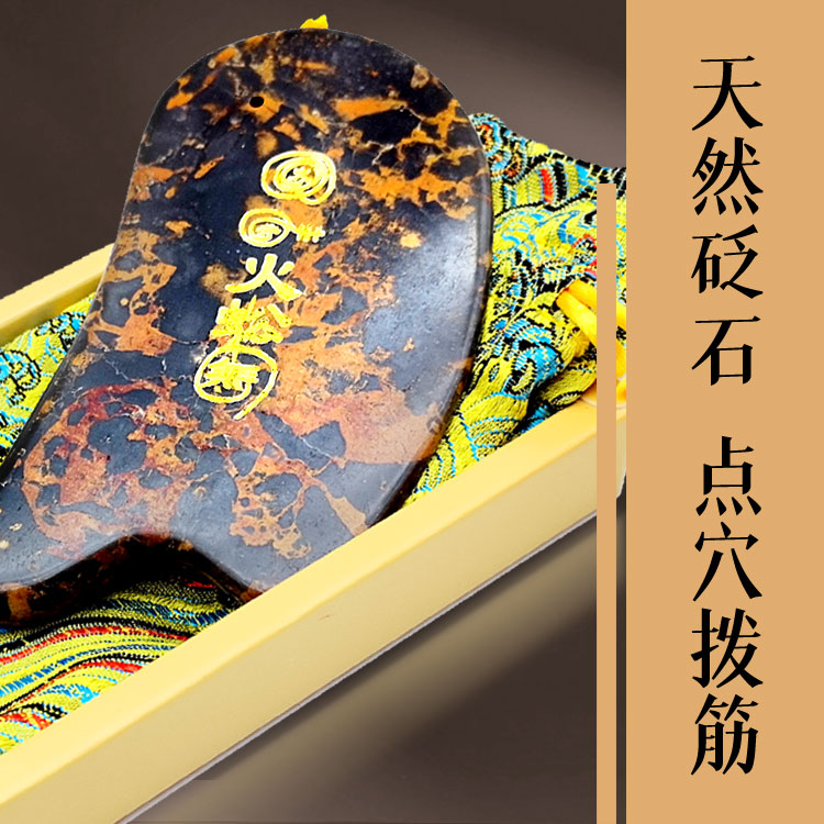 玄黄砭石刮痧板
