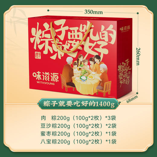 【端午粽子礼盒】味滋源蜜枣粽蛋黄肉粽传统糕点心节日福利 送家人朋友端午好礼 商品图8