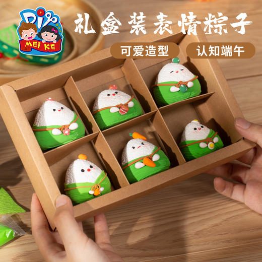 2025端午节礼物手工diy礼盒装粘土表情粽子儿童制作材料包幼儿园玩具 商品图5