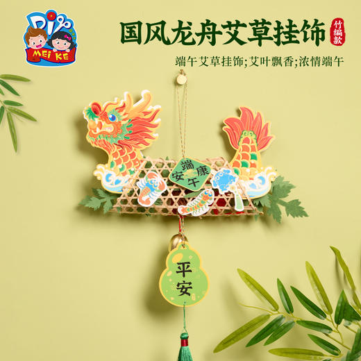 2025端午节礼物手工diy国潮龙舟艾草挂饰儿童制作材料幼儿园活动装饰 商品图2