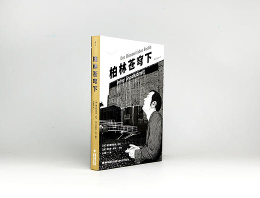 柏林苍穹下（2019年诺奖得主彼得·汉德克参与编剧的名作改编，同名电影获得多次获得戛纳电影奖提名） 商品图3