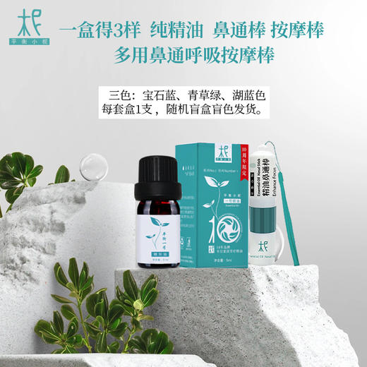 平衡小柅 1号纪念版 平衡族10周年 纪念款  限定款  全网限量发售  感恩柅友 专供款   1号精油  薄荷 桉树 呼吸精油 商品图2