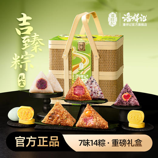 潘祥记吉臻粽粽子礼盒装端午节蛋黄大肉粽豆沙甜粽新鲜团购批发送礼礼品 商品图0