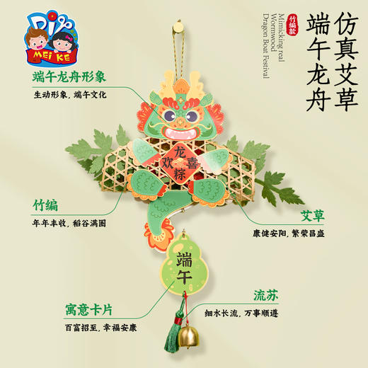 2025端午节礼物手工diy国潮龙舟艾草挂饰儿童制作材料幼儿园活动装饰 商品图5