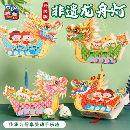 2025端午节蛇年礼物手工diy非遗龙舟灯笼儿童制作材料幼儿园发光玩具 商品图0