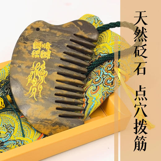 玄黄砭石梳子 商品图0