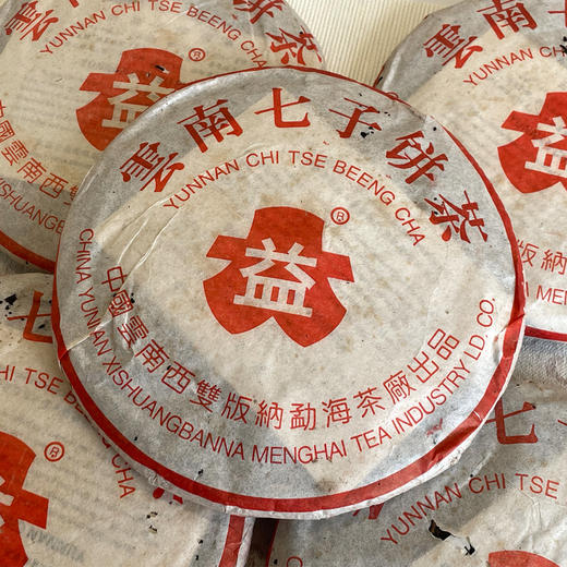 2005年勐海茶厂501白布条7542 烟香好仓真品 白布条版面比较多只认内票有限责任公司  随机发货 品牌明星茶支持鉴定真品好茶 商品图7