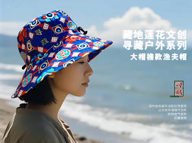 【藏地莲花文创】寻藏·渔夫帽-藏潮户外系列 双面可戴