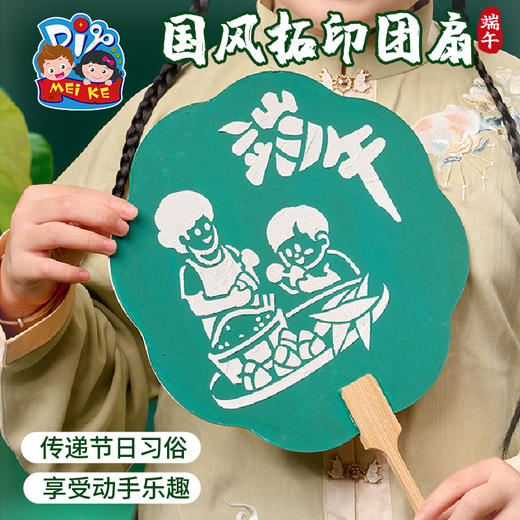 2025端午节礼物手工diy国风拓印团扇儿童制作材料包幼儿园非遗扇子 商品图3
