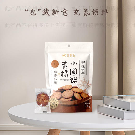黄精小饼干100g 拍四发五 商品图2
