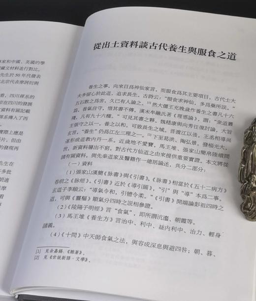 《选堂集林 史学卷》（全三册）《选堂集林》（敦煌学卷）（全二册），16开，布面精装函套，饶宗颐著，山东画报出版社2019年一版一印，分别1129页、，两种定价：650，合售价：190元 商品图13