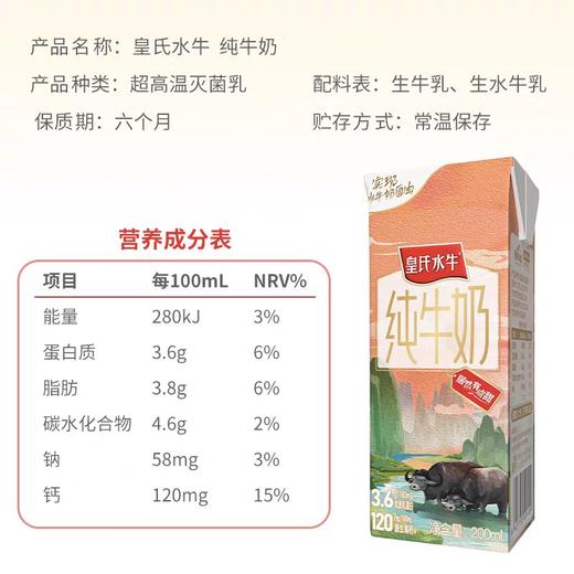 皇氏水牛纯牛奶 200ml*12盒/箱 商品图2