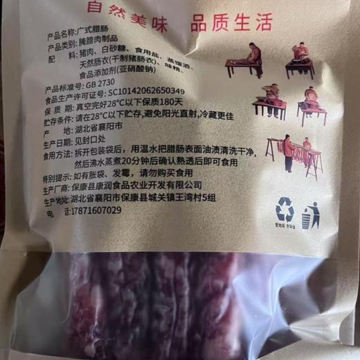 湖北襄阳保康县山水韵广式腊肠500g/袋 商品图4