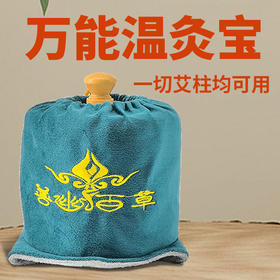 万能温灸宝
