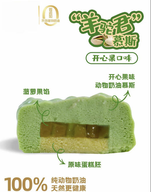 羊驼君慕斯---3天内取----（口味随机二选一）过期不退不换、介意者慎拍 商品图2