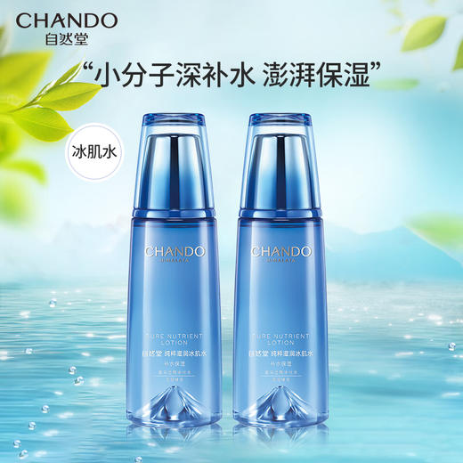 【多妈团购 自然堂雪域冰肌水套盒到手两瓶共320ml】3.1倍修护力，保湿又水嫩，质地清爽不粘腻，超好吸收~清爽必备，保湿buff拉满（新老包装随机）-自然堂品牌直发 商品图3