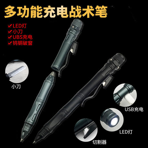 户外多功能可充电战术笔电池款陀螺笔铝合金多功能钨钢防狼笔 商品图1