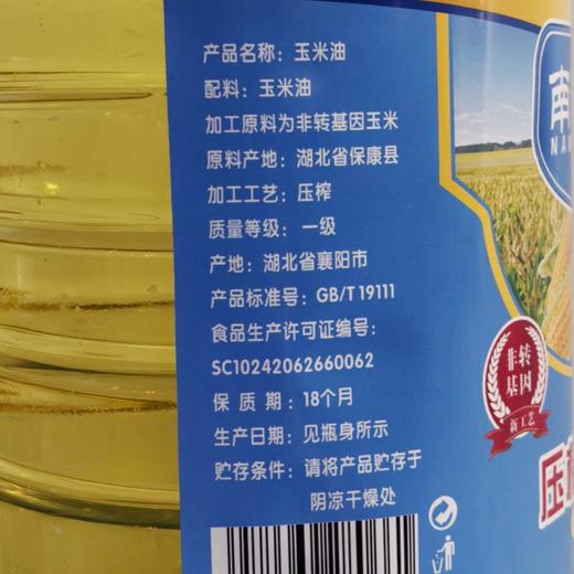 湖北襄阳保康县南河源玉米胚芽油5L/桶 商品图3
