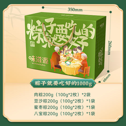 【端午粽子礼盒】味滋源蜜枣粽蛋黄肉粽传统糕点心节日福利 送家人朋友端午好礼 商品图5