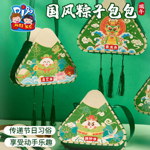 2025端午节礼物手工diy国风粽子包包儿童材料包幼儿园不织布龙舟背包 商品图1