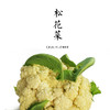松花菜 500g 商品缩略图0