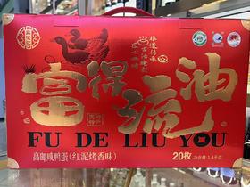 高邮咸鸭蛋礼盒（20枚）